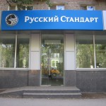 Автокредит в банке Русский Стандарт